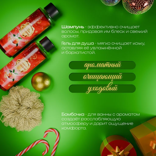 Новогодний подарочный набор косметики Вера в чудеса, с ароматом мандарина и корицы. Красная серия