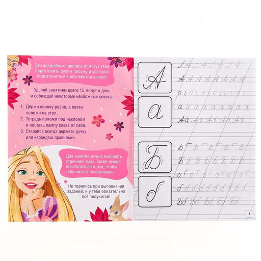 Прописи Прописные буквы, 20 стр., А5, Принцессы - Disney фото 3