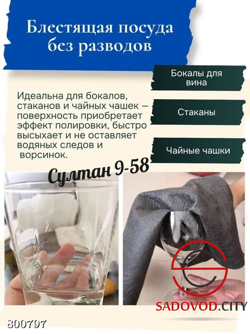 Универсальная салфетка для уборки дома