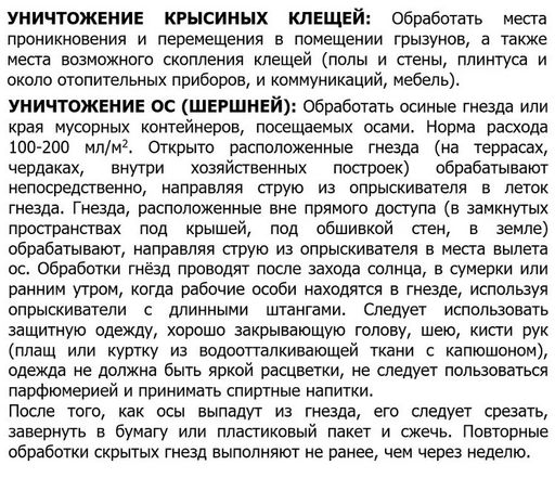 Агран (100мл) ср-во для обработки дачного участка от комаров и др.насекомых