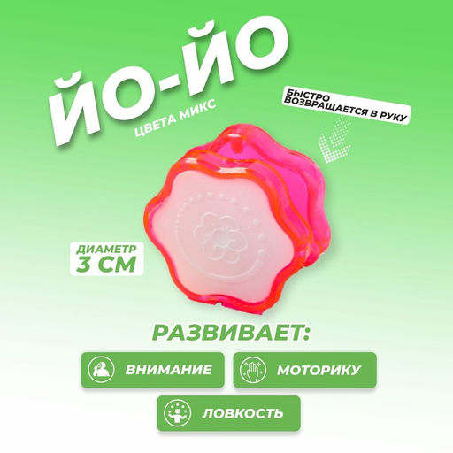 Цена за 12 шт. Йо-Йо Мини, цвета МИКС
