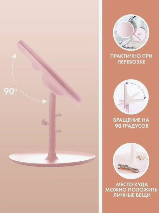 Зеркало настольное с подсветкой (3480) - Мой органайзер фото 3