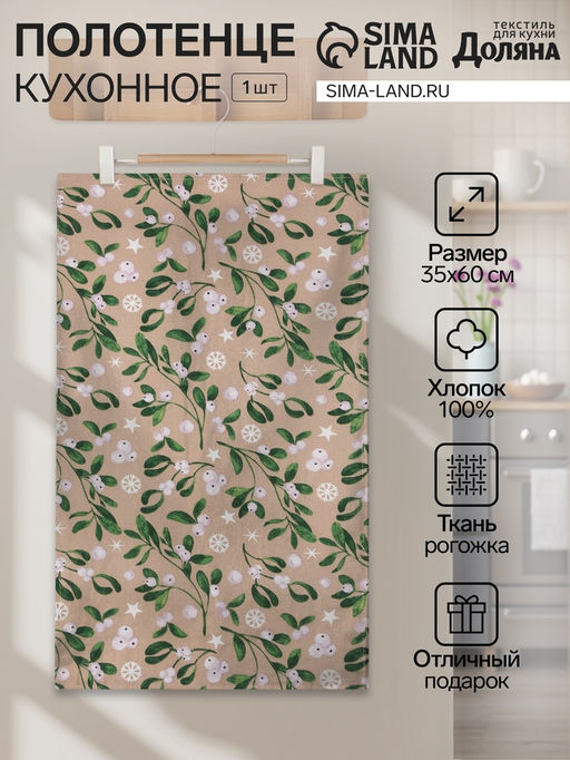 Полотенце новогоднее Доляна Frosty berries 35х60 см, 100% хл, рогожка 164 г/м2  фото 13