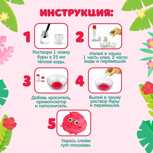 Набор для опытов Ягодный слайм