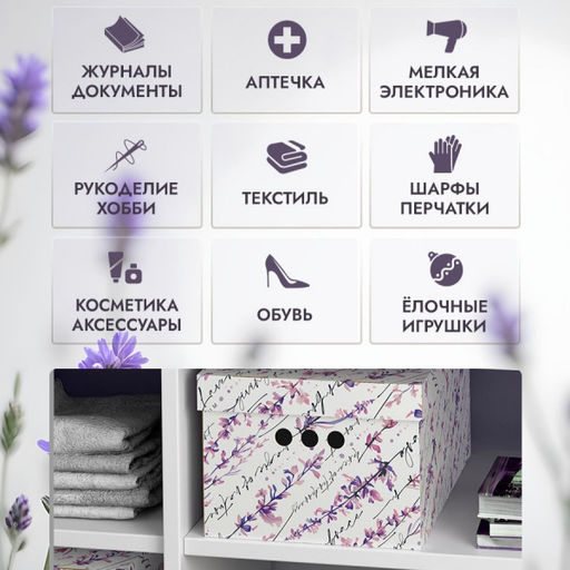 VAL HL-BC-3S Короба картонные, 25*33*18.5 см, набор 3 шт., HERBARIUM LAVENDER - Valiant фото 5