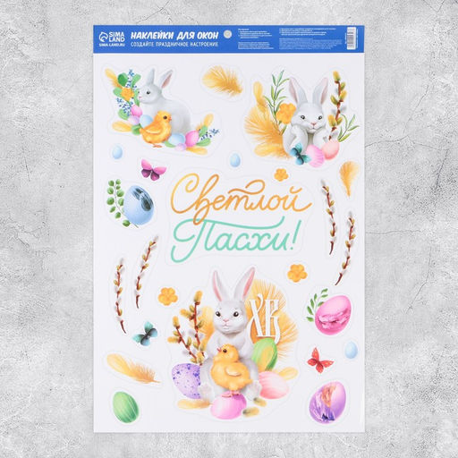 Цена за 2 шт. Наклейки витражные «Светлой Пасхи!», 33×50.5 см