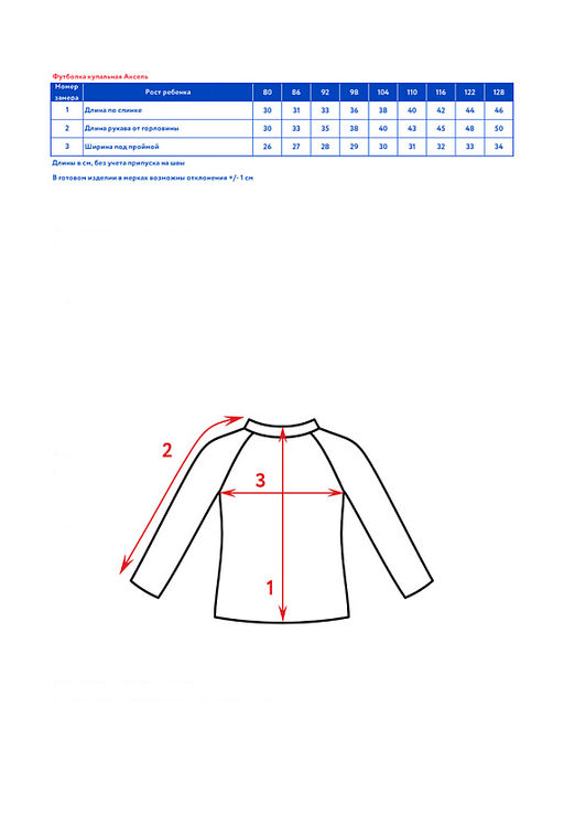 Джемпер купальный д/мал.Аксель