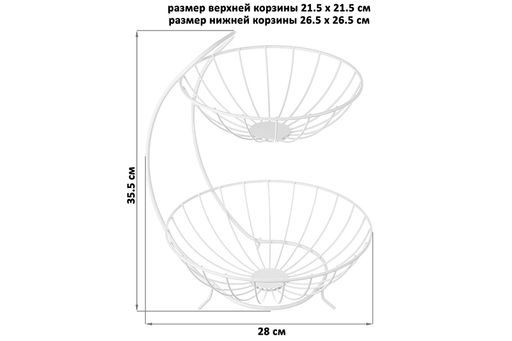 Корзина для фруктов 28*26,5*35,5 см Белая двухъярусная - Elan gallery фото 2