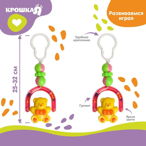Погремушка - подвеска Малыши на кроватку/коляску, виды МИКС, Крошка Я  фото 6