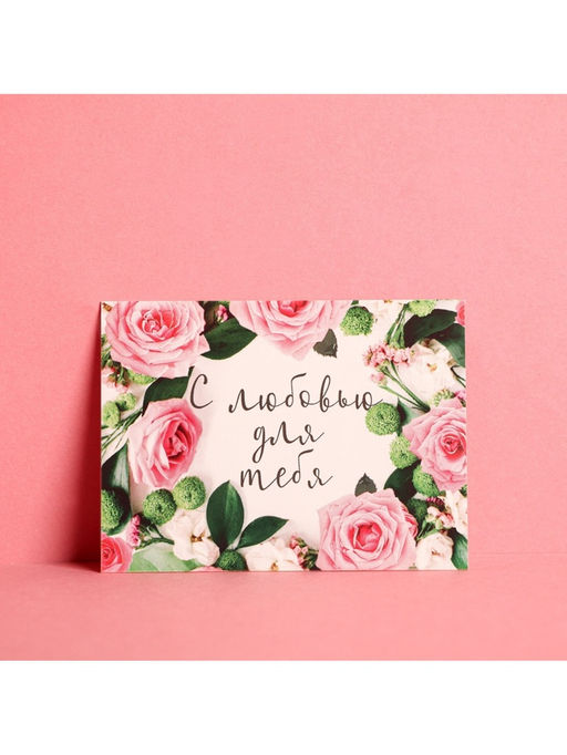 Цена за 2 шт. Набор открыток-комплиментов «Для тебя», 10 шт., 8×6 см