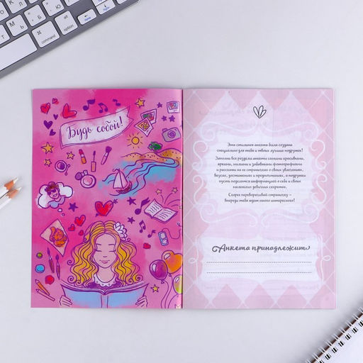 Цена за 3 шт. Анкета для девочек Самая лучшая, А5, 16 листов - Artfox фото 3