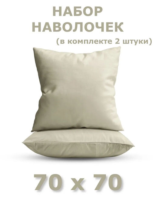 Набор наволочек 70х70 2шт Niteva Поплин 18900 серо-бежевый/70х70 - Шуйские ситцы фото 2