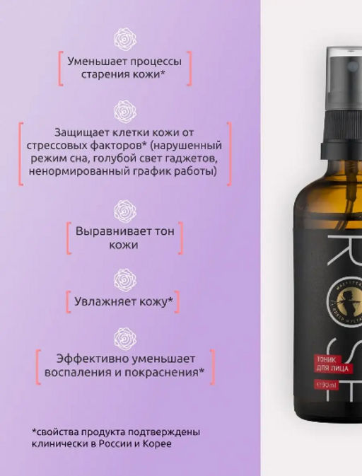 Rose тоник для лица увлажняющий с гиалуроновой кислотой, с шёлком 90мл - Мастерская олеси мустаевой фото 2