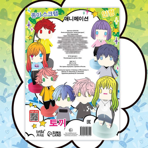 Бумажные фигурки, А4, 36 стр., Аниме - Буква-ленд фото 5