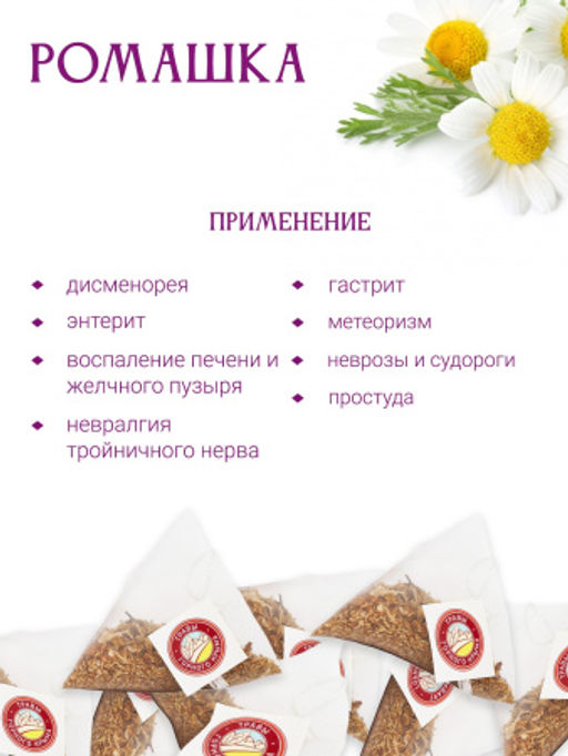 "Ромашка аптечная"