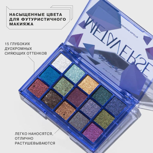 Influence Beauty Палетка теней Metaverse тон 01  фото 4