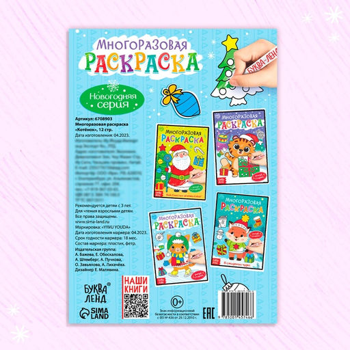 Многоразовая раскраска Котёнок, 12 стр.
