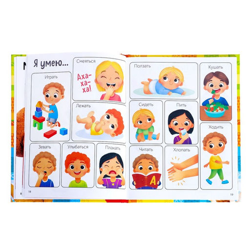 Книга в твёрдом переплёте Первые 500 слов малыша, 80 стр. - Буква-ленд фото 3