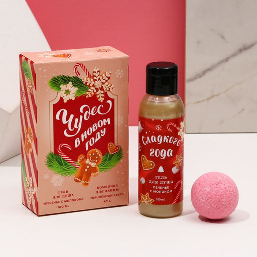Подарочный набор новогодний женский «Сладкого года»: гель для душа 100 мл и бомбочка для ванны 40 г, Чистое счастье