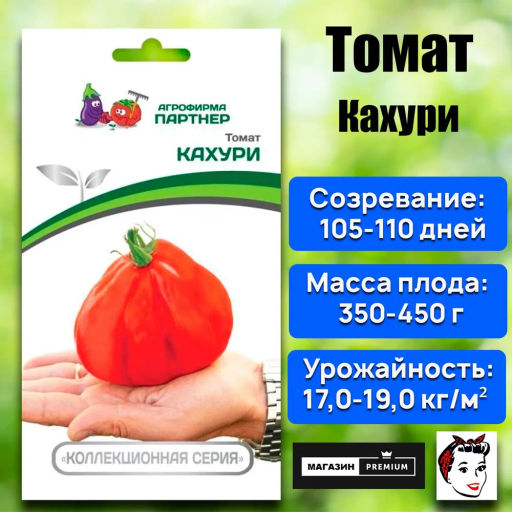 Томат Кахури - Партнер фото 2