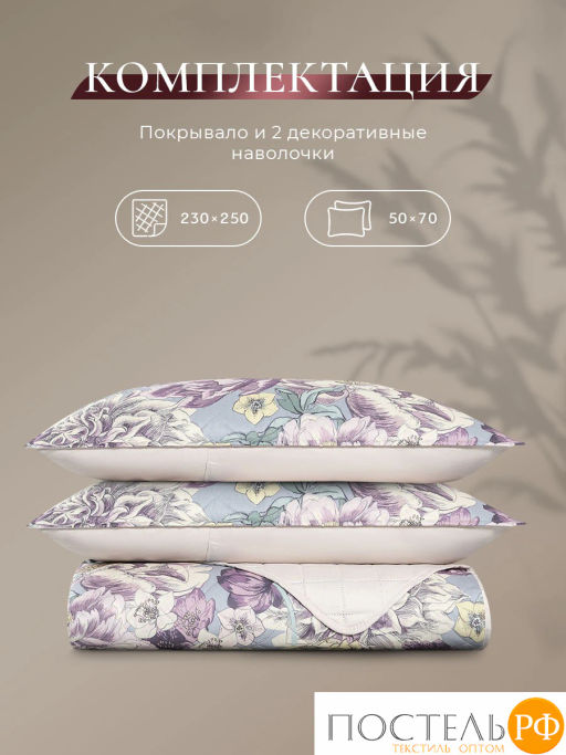 Покрывало + наволочки CASSIA СОЛАНЖ фиол.  фото 3