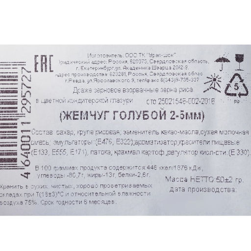 Посыпка кондитерская с мягким центром Жемчуг Голубой 2-5 мм 50 г - Simaland фото 3