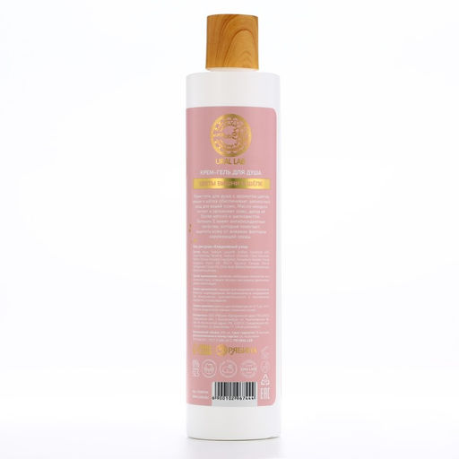 Гель для душа, 300 мл, аромат цветы вишни и шелк, BOTANIC CARE by URAL LAB фото 6