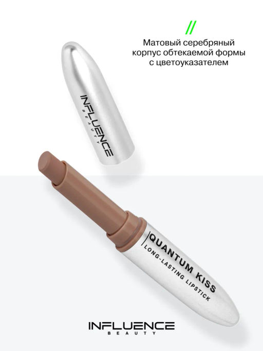Influence Beauty Стойкая матовая помада Quantum Kiss тон 07 серо-коричневый  фото 9