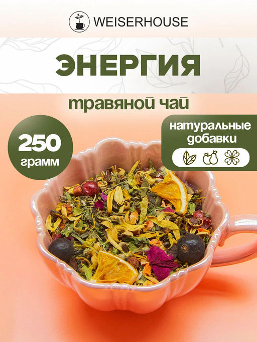 Травяные сборы . Энергия - Weiserhouse фото 10