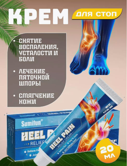 Китайская мазь от пяточной шпоры 20гр - Aopen фото 3