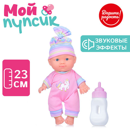 Пупс "Мой пупсик" в ассортименте, озвуч. с аксессуарами, в пакете