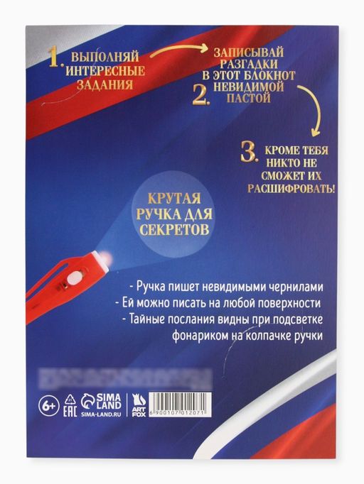 Подарочный набор: ручка с невидимыми чернилами и блокнот А6, 16 л. «Лучшему защитнику 23 февраля»
