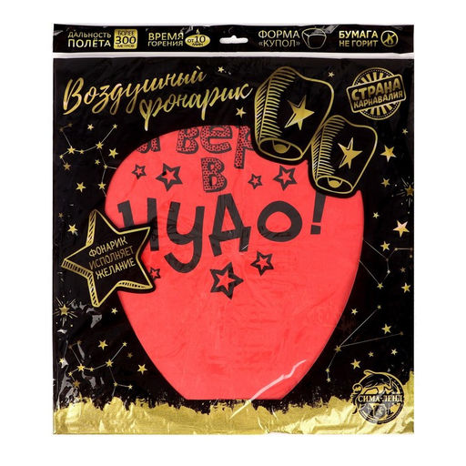 Небесный фонарик «Я верю в чудо!», купол, МИКС