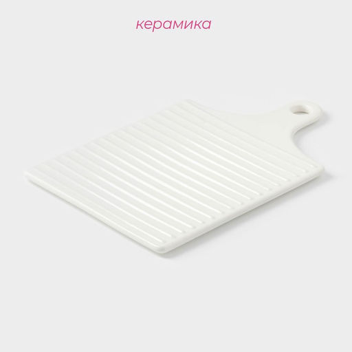 Блюдо керамическое для подачи Доляна «Гриль», 18×28 см, цвет белый