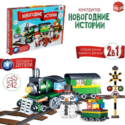 Конструктор Новогодние истории. Поезд и снеговик, 242 детали