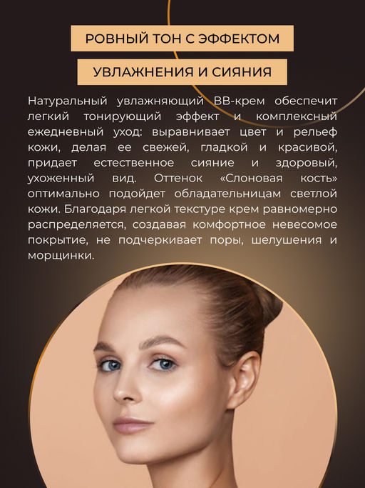 Натуральный увлажняющий BB-крем сияющий тон 1 Слоновая кость - Siberina фото 6