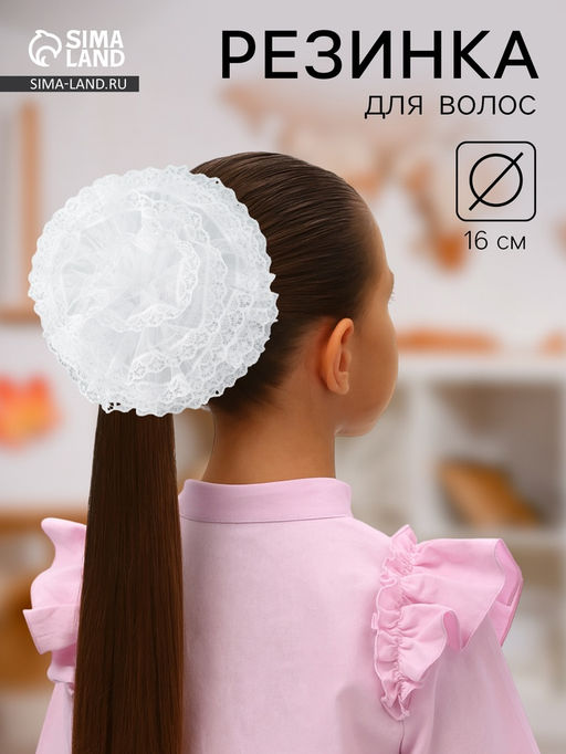 Цена за 6 шт. Бант для волос на резинке «Школьница», волна кружева, d=16 см, белый