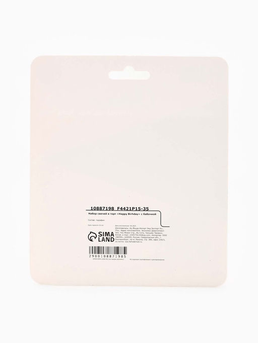 Набор свечей для торта «Happy Birhday» с бабочкой