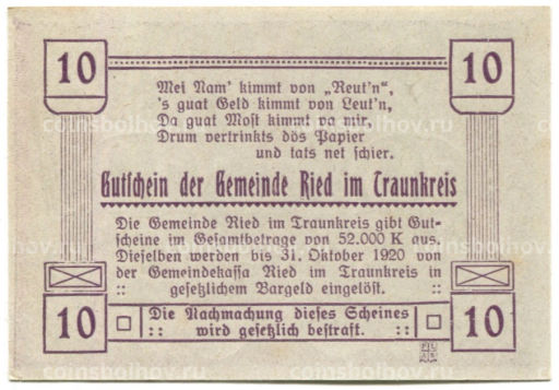10 геллеров 1920 года Австрия Рид-им-Траункрайс (нотгельд)