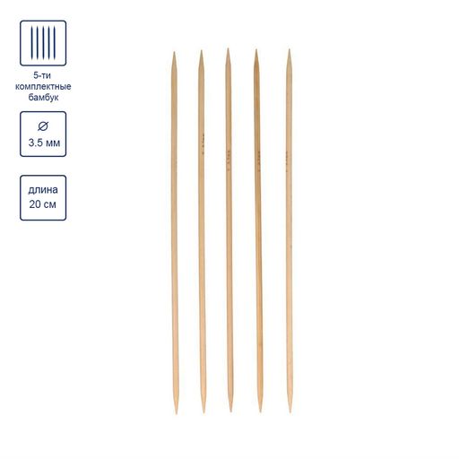 Спицы GAMMA 5-ти компл. чулочные BC2 бамбук d 3.5 мм 20 см 5 шт фото 5