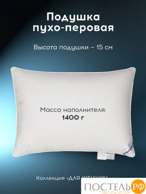 Подушка MEDSLEEP FOR WOMEN хлопок-тик/пух/пух-перо, 1700 г  фото 3
