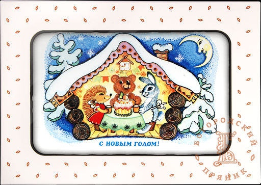 Сувенирные пряники (фотопечать) 170 гр. Душевные посиделки! Сгущенка