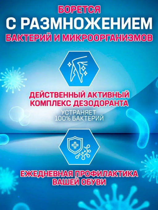 Дезодорант для обуви Olvist 2091RS  фото 4