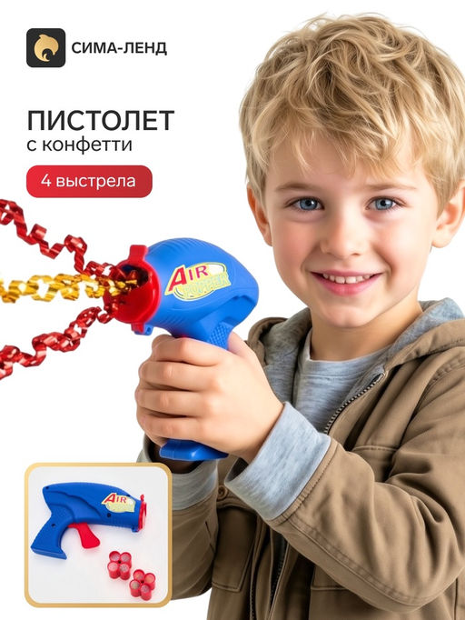 Пистолет с конфетти, 4 выстрела