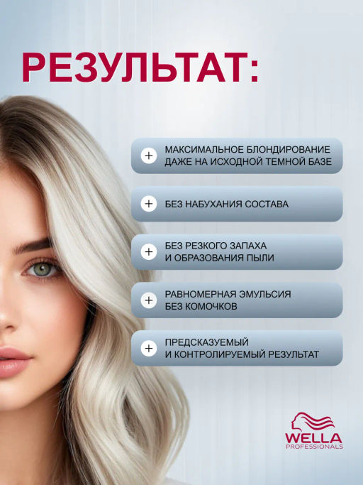 -30% Порошок Blondor Multi Blonde для блондирования (голубой), 800 г Wella Professionals  фото 5