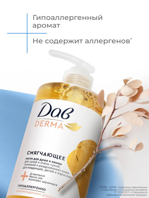 ДАВ д/душа и ванны масло Смягчающее 430мл