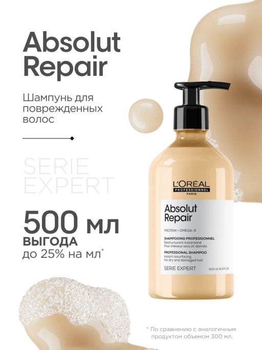 Набор Absolut Repair для поврежденных волос: шампунь, 500 мл + маска, 500 мл - Loreal professionnel фото 2