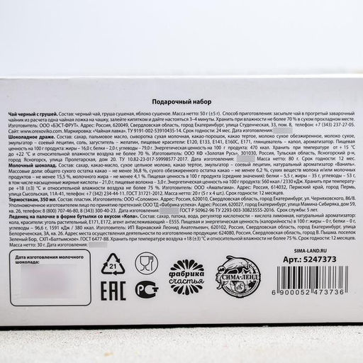 Гифтбокс Крутой мужик 100%, чай 50 г., термостакан 350 мл., драже шоколадное 80 г., шоколад 4 шт. х 5 г., леденец 30 г. - Simaland фото 7