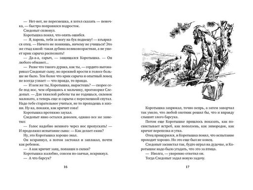 Бронзовый клад (илл. З. Буриана). Шторх Э. - Азбука фото 5