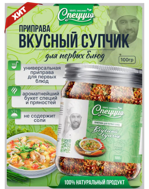 Вкусный супчик
